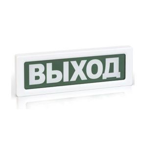 ОПОП 1-8 «ВЫХОД»,12В Оповещатель пожарный световой