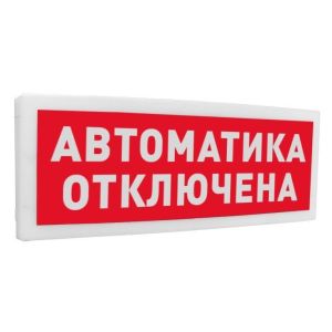С2000-ОСТ исп.02 «Автоматика отключена» Оповещатель световой адресный