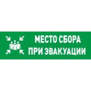 С2000-ОСТ исп.14 «Место сбора» Оповещатель световой адресный