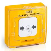 УДП 513-10 исп.1 «ПУСК ПОЖАРОТУШЕНИЯ» (желтый) Устройство дистанционного пуска