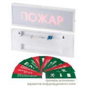 КОП-25 «Порошок не входи», скрытая надпись Оповещатель охранно-пожарный световой (табло)