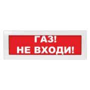 Молния-12 «Газ не входи» Оповещатель охранно-пожарный световой (табло)
