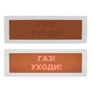 Молния-12 СН «Газ уходи» Оповещатель охранно-пожарный световой (табло)
