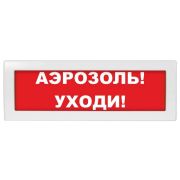 Молния-24 «Аэрозоль уходи» Оповещатель охранно-пожарный световой (табло)