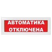 Молния-24 СН «Автоматика отключена» Оповещатель охранно-пожарный световой (табло)
