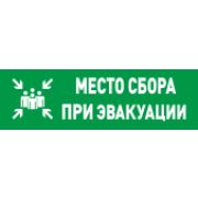 С2000-ОСТ исп.14 «Место сбора» Оповещатель световой адресный