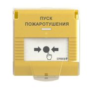 УДП-ПРО исп.ПТ Устройство дистанционного пуска адресное радиоканальное