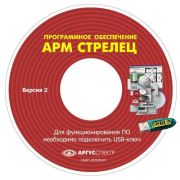 Электронный ключ «АРМ Стрелец-Интеграл» исп.2 (Стрелец®) Электронный ключ