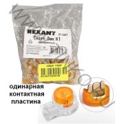 Скотч-лок изолированный К-1, (d=0,4-0,7 мм), D=1,52 мм (100 шт)(07-5401) Скотч-лок изолированный