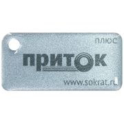 Приток-NFC+ Бесконтактный брелок