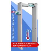 Блокпост РС И 18 Металлодетектор арочный с функцией измерения температуры тела