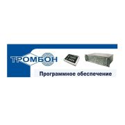 Тромбон - ПО Программное обеспечение