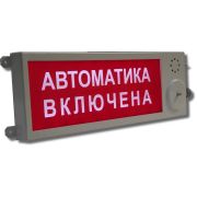 Плазма-Ехi-С (Плазма-Exi-С) «Выход» Оповещатель охранно-пожарный световой взрывозащищенный (табло)