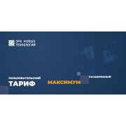 Тариф «Максимум» расширенный Код активации