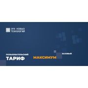 Тариф «Максимум» базовый Код активации