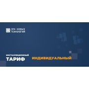 Тариф «Индивидуальный» Код активации