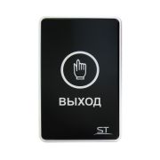ST-EXB-S01 (версия 2) Кнопка выхода
